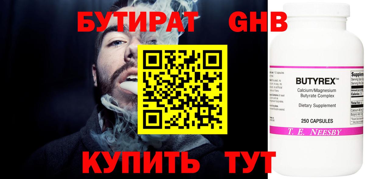 Бутират 99%  Вход с VPN  Джанкой 