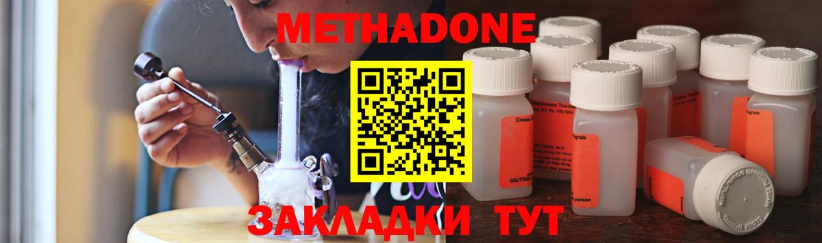 Метадон мёд Джанкой