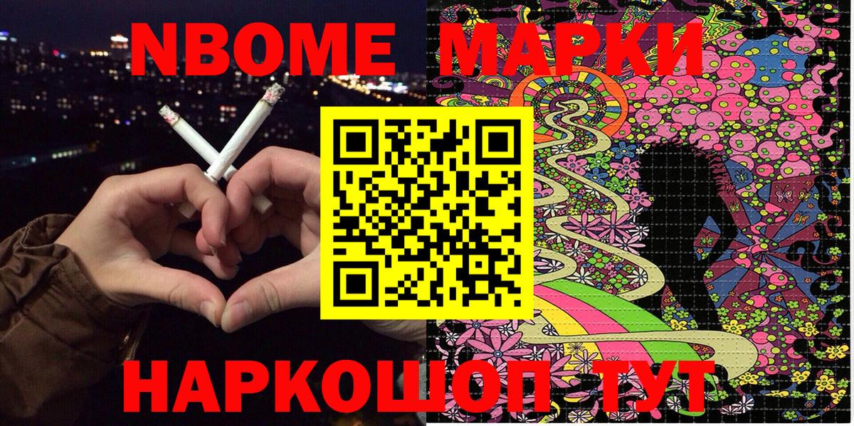 Марки NBOMe 1,8мг Джанкой